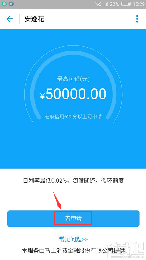 支付寶安逸花怎么申請?