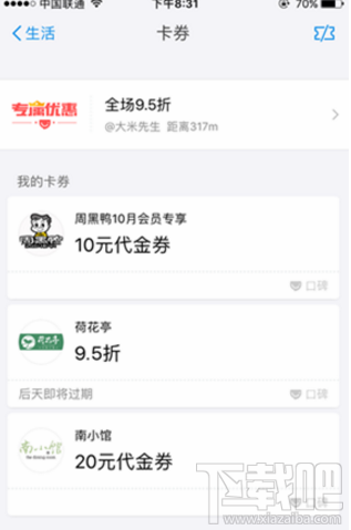 支付寶共享優惠券功能位置?