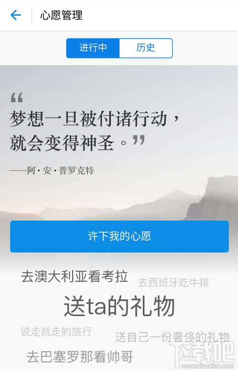 支付寶心愿儲蓄有利息嗎?