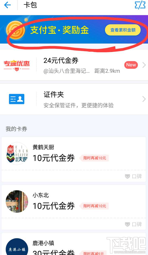 支付寶獎勵金入口哪里找?