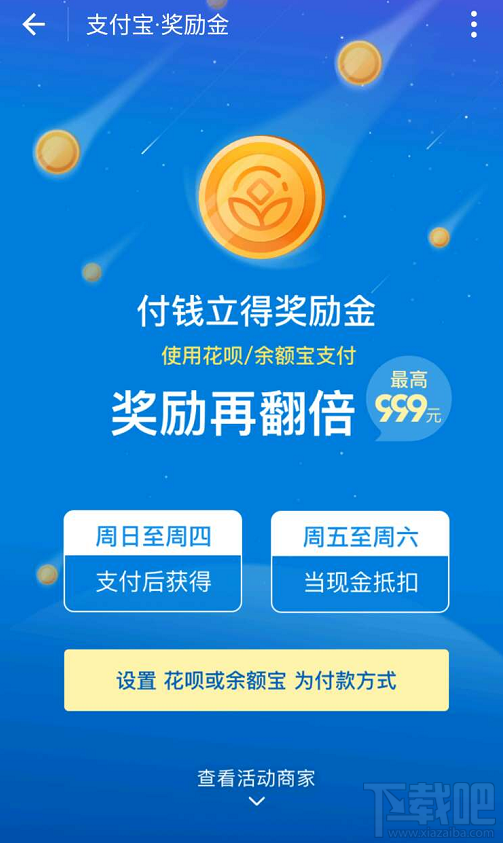 支付寶獎(jiǎng)勵(lì)金怎么查看活動(dòng)商戶?