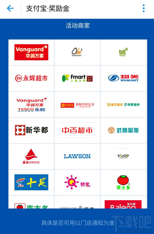 支付寶獎(jiǎng)勵(lì)金怎么查看活動(dòng)商戶?