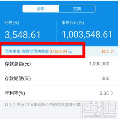 100萬放支付寶余額寶一天收益多少？