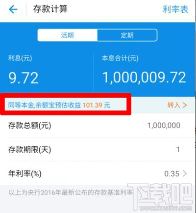 100萬放支付寶余額寶一天收益多少？