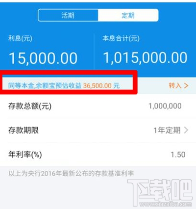 100萬放支付寶余額寶一天收益多少？