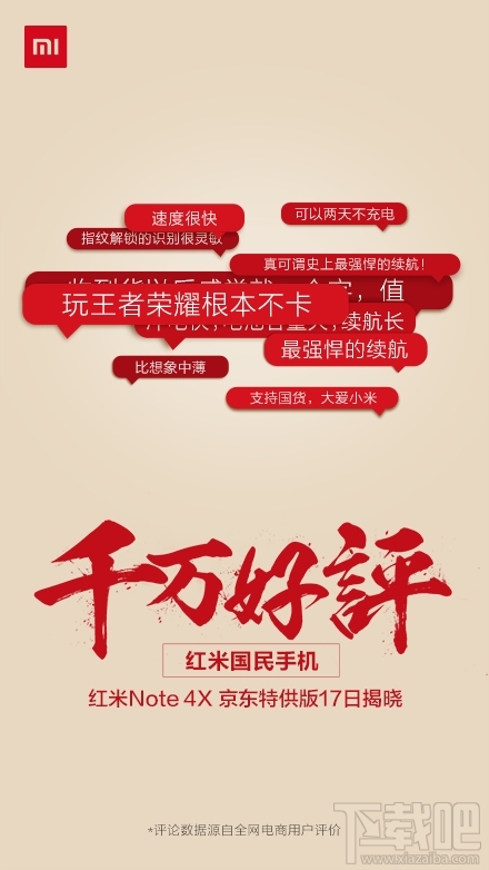 紅米Note4X京東特供版怎么樣？紅米Note4X特供版和普通版區別