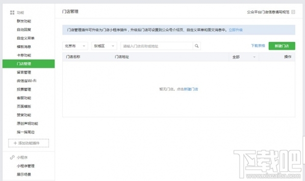 門店小程序是什么？微信門店小程序怎么創(chuàng)建？