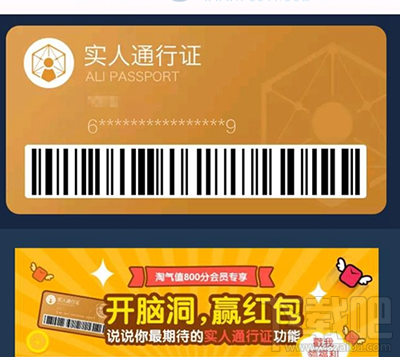 淘寶實(shí)人通行證有什么用