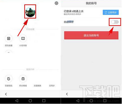 百度瀏覽器自動(dòng)同步怎么開?