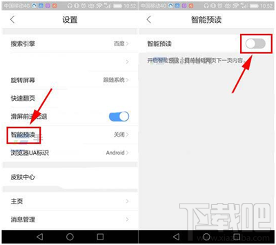QQ瀏覽器智能預(yù)讀怎么開?