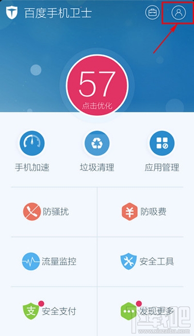 百度手機衛士怎么關閉懸浮窗？