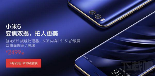 小米6怎么預(yù)購 小米6微信預(yù)約購買/搶購攻略