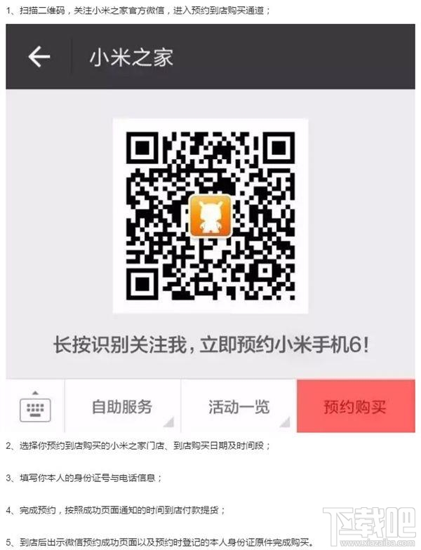 小米6怎么預(yù)購 小米6微信預(yù)約購買/搶購攻略