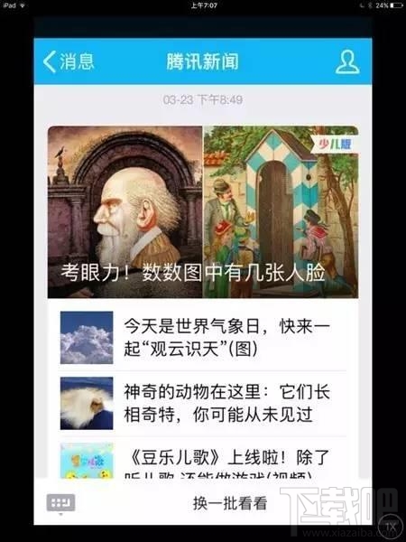 QQ新聞少兒版和普通版區別