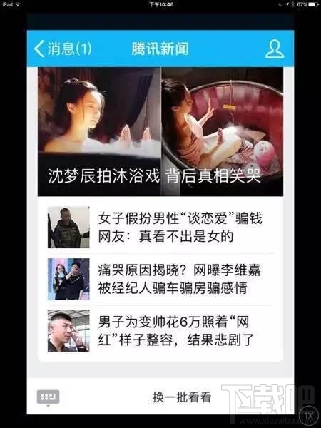 QQ新聞少兒版和普通版區別