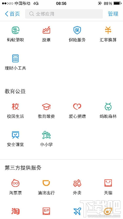支付寶怎么查看孩子的學(xué)習(xí)情況