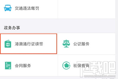 怎么用支付寶對港澳通行證異地續簽？
