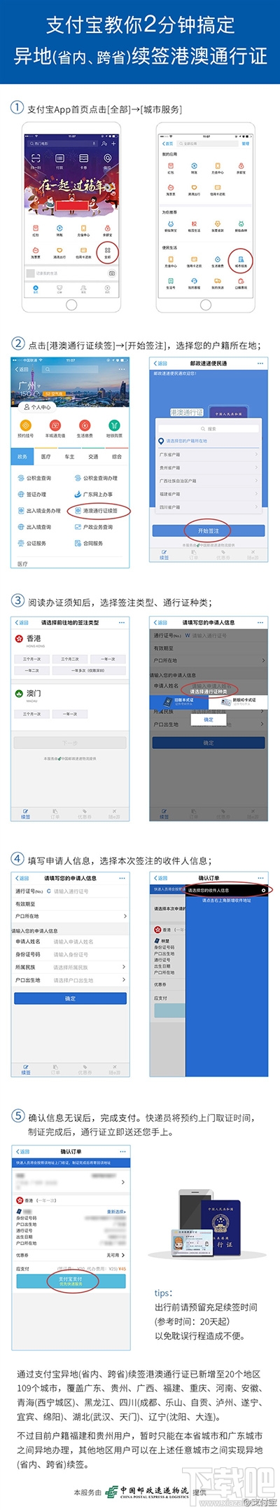 怎么用支付寶對港澳通行證異地續簽？