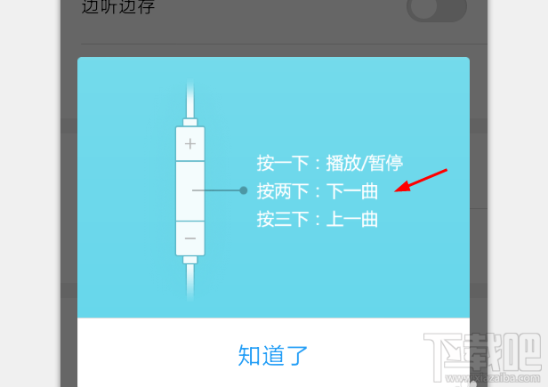 酷狗音樂(lè)怎么設(shè)置線控切歌
