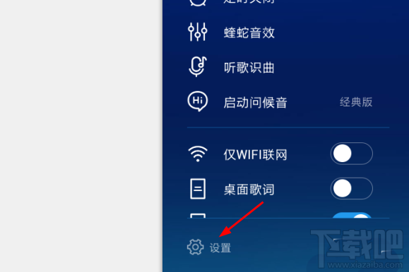 酷狗音樂(lè)怎么設(shè)置線控切歌