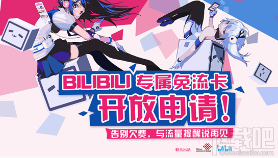 b站手機(jī)卡怎么申請?b站手機(jī)卡套餐資費(fèi)介紹