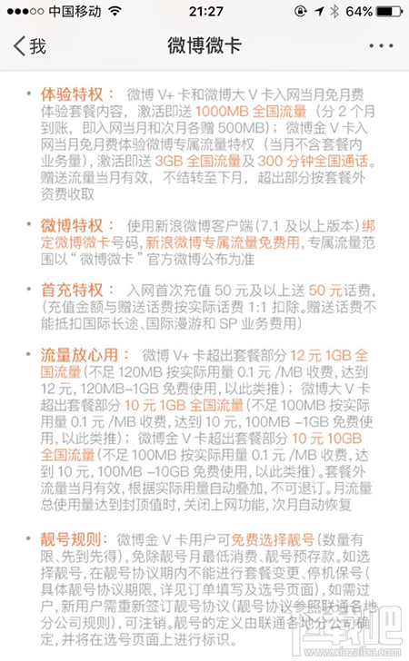 微博金V卡是什么？微博金V卡怎么申請(qǐng)？