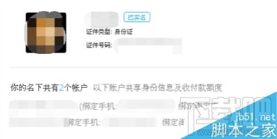 身份證綁定哪些支付寶賬號怎么查看