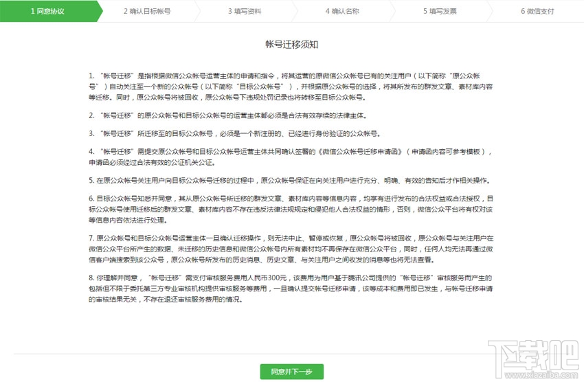微信公眾號賬號遷移怎么申請？微信公眾號賬號遷移詳細流程