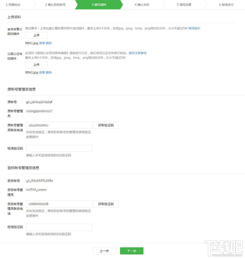 微信公眾號賬號遷移怎么申請？微信公眾號賬號遷移詳細流程