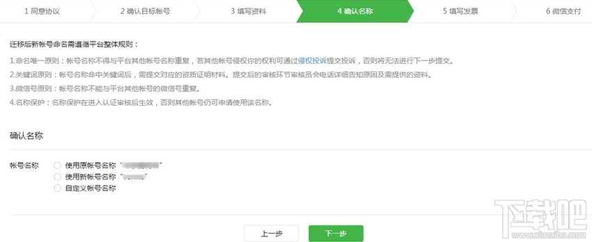 微信公眾號賬號遷移怎么申請？微信公眾號賬號遷移詳細流程