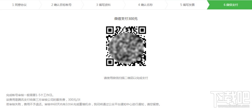 微信公眾號賬號遷移怎么申請？微信公眾號賬號遷移詳細流程