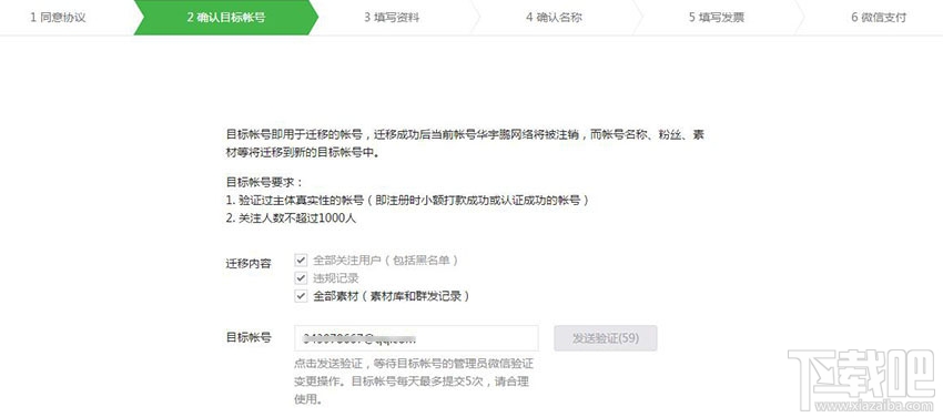 微信公眾號賬號遷移怎么申請？微信公眾號賬號遷移詳細流程