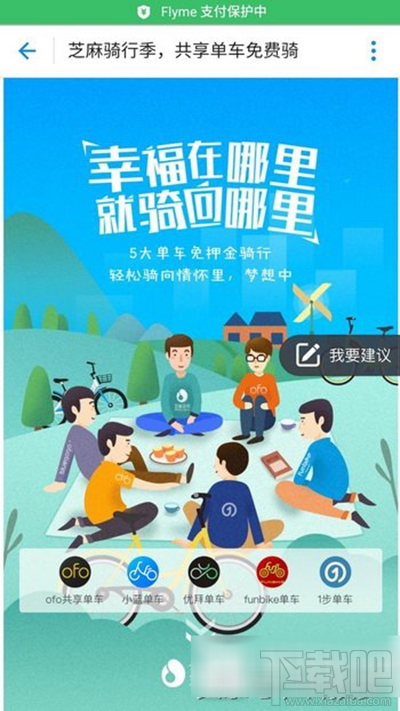 支付寶共享單車(chē)7天免費(fèi)騎是什么活動(dòng)