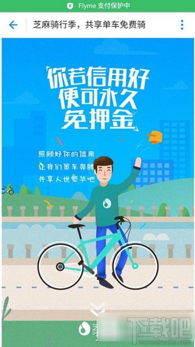 支付寶共享單車(chē)7天免費(fèi)騎是什么活動(dòng)