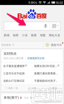 手機(jī)百度無(wú)法輸入?