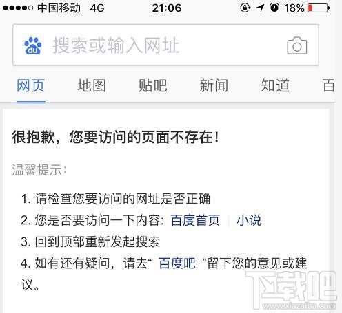 手機(jī)百度打不開鏈接?