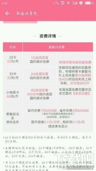 bilibili免流卡怎么樣?B站聯(lián)通免流卡怎么領取?