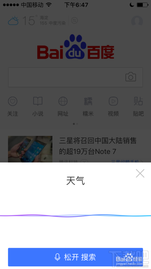 手機百度語音搜索怎么用?