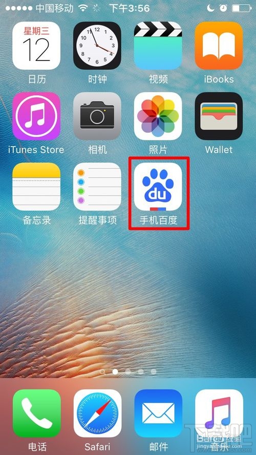 手機百度語音搜索怎么用?