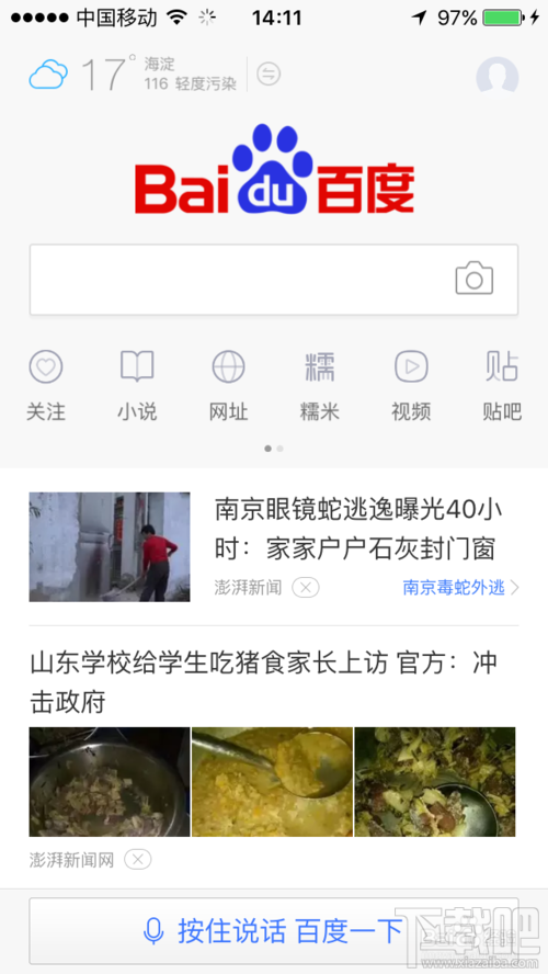 手機百度語音搜索怎么用?