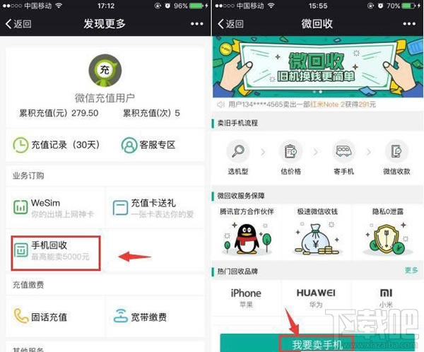 微信微回收功能怎么使用？微信微回收在哪里