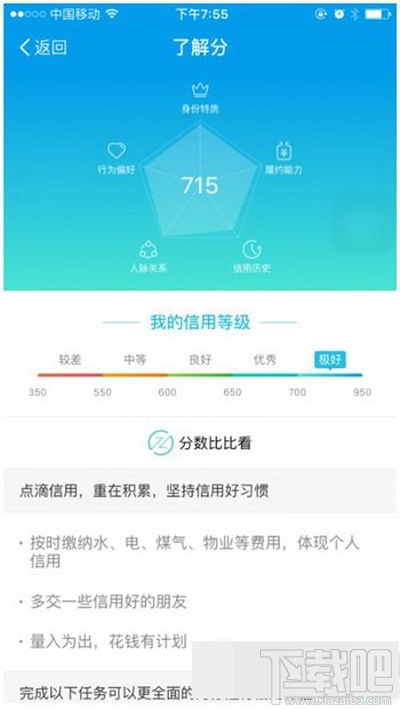 彈個車和支付寶合作可以信任嗎？