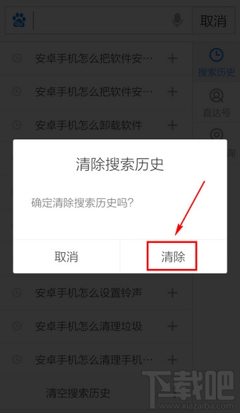 怎樣刪除手機百度搜索記錄?