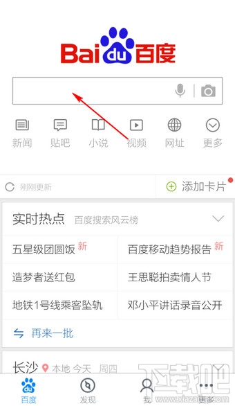 手機(jī)百度搜索記錄是什么?