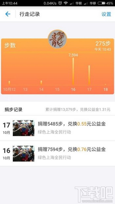 支付寶行走捐不計(jì)步怎么辦