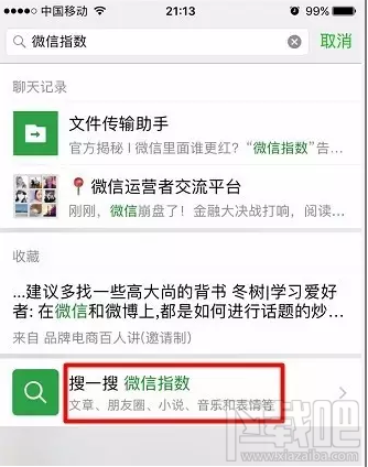 微信指數(shù)是什么？微信指數(shù)在哪里看？