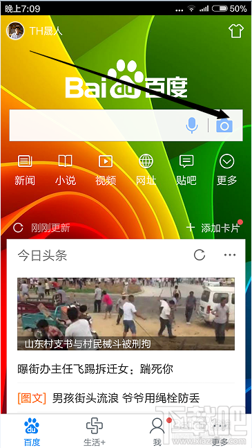 手機百度怎么圖片搜索？