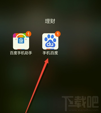手機百度怎么圖片搜索？