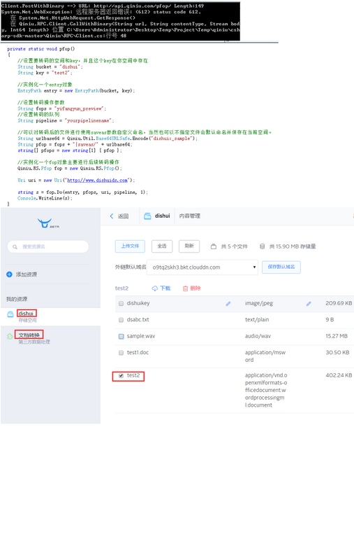 C#調(diào)用七牛pfop報(bào)612狀態(tài)碼，明明我的文件是存在的，幫忙看看