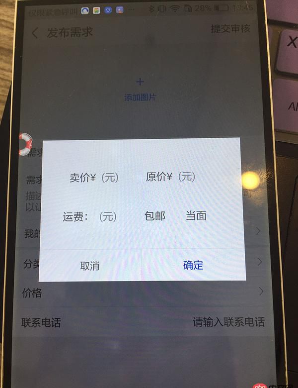 android - 華為手機popupwindow里edittext獲得焦點 背景變透明